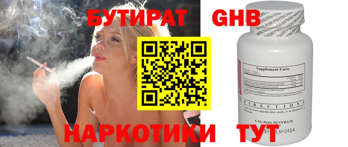 Бутират бутандиол Элиста