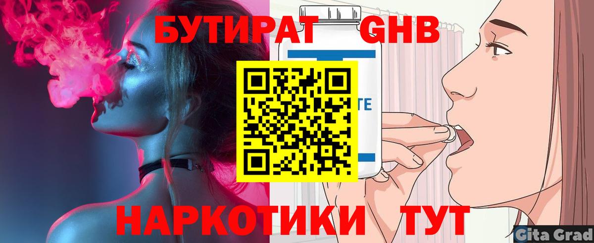 Бутират вода  Вход с VPN  Элиста 
