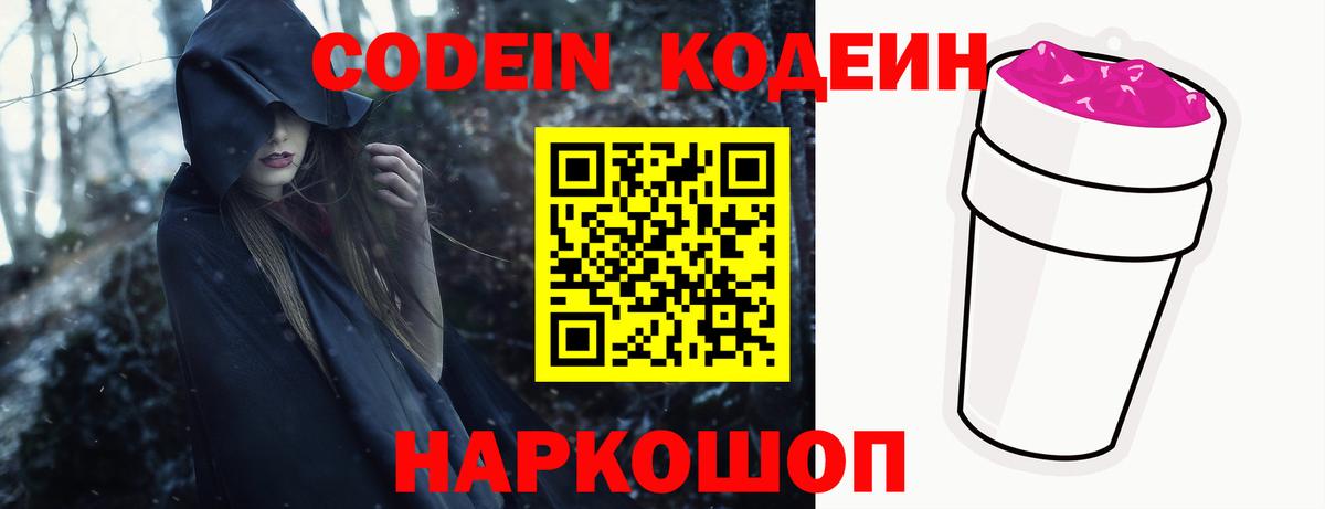 Элиста  Codein напиток Lean (лин)  Вход с VPN 