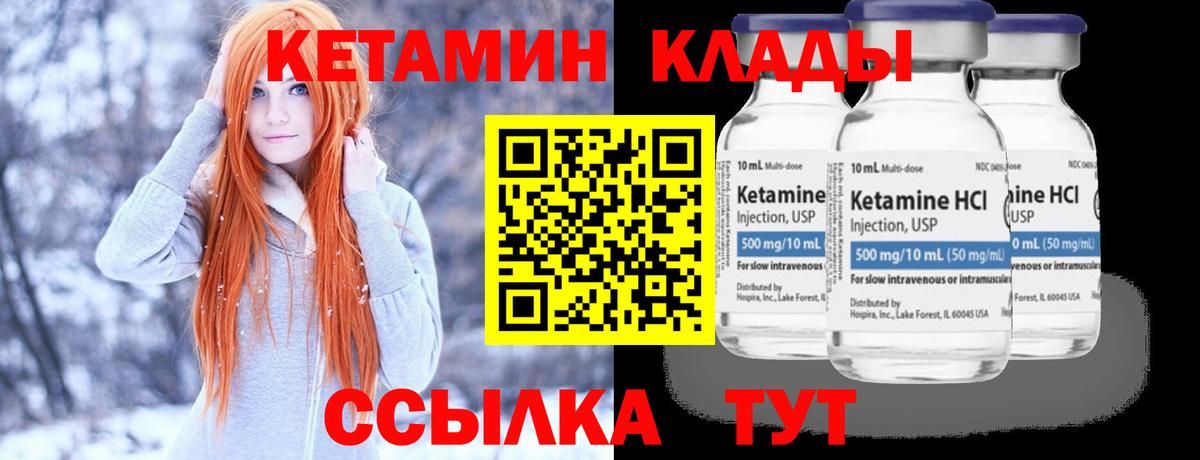 Элиста  Кетамин VHQ  Вход с VPN 