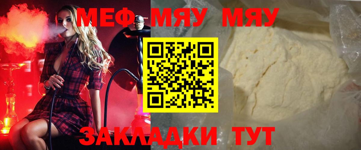 Меф мяу мяу  Элиста