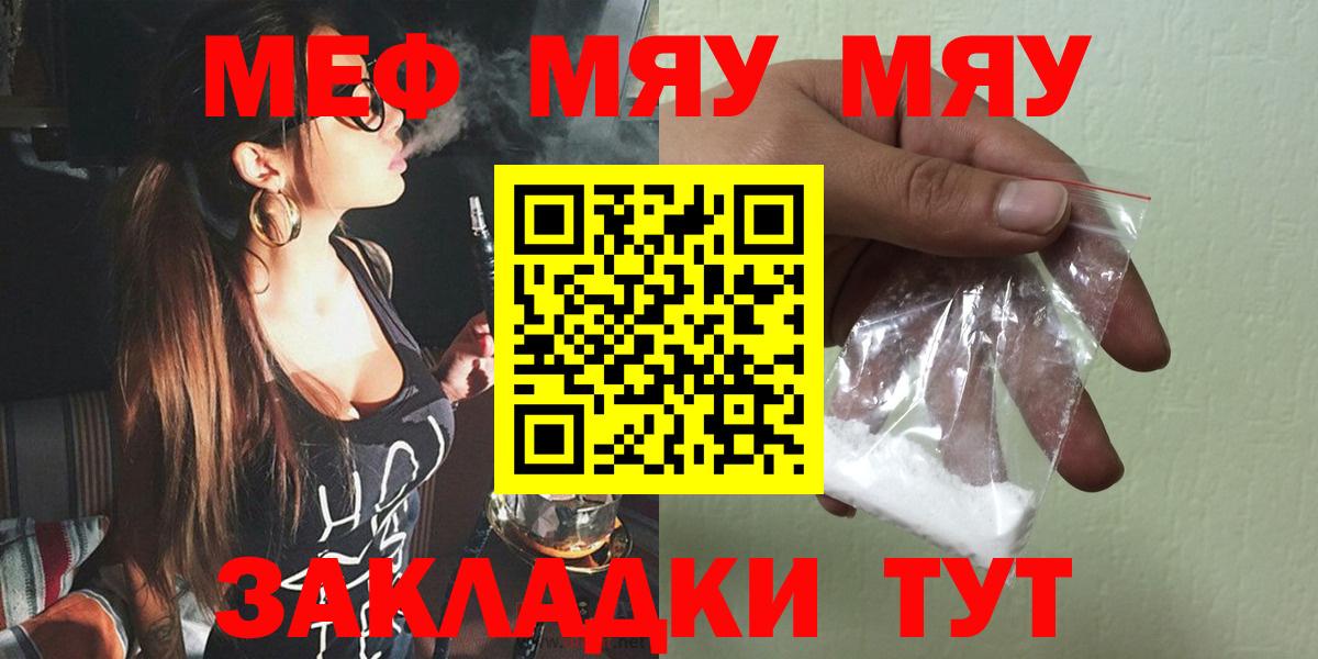 МЕФ VHQ  Меф  МЯУ-МЯУ  Элиста  МЕФ мука  Вход с VPN 