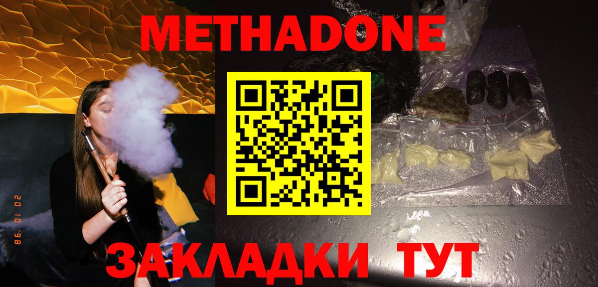 Элиста  Метадон белоснежный  МЕТАДОН VHQ  Вход с VPN 